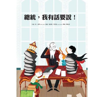 東方_總統，我有話要說！