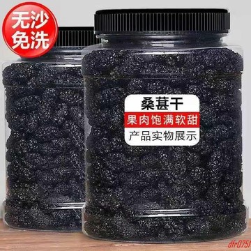 現💯貨新貨桑葚幹【新貨】新疆特產吐魯番桑葚果乾黑桑葚乾批發泡水