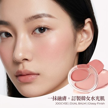 徐太太🌸【現貨隔日達】『2件9折』Joocyee酵色雙色腮紅膏｜雙色拼盤自然顯色｜柔霧服貼不卡粉｜輕盈保濕不厚重｜
