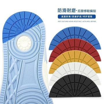 臺灣出貨⚡鞋底磨損修複鞋底闆鞋橡膠鞋底磨平磨損修複貼彩色鞋底 B8BI