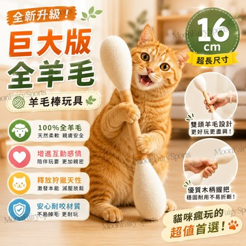 🔥台灣出貨🔥15-30CM逗貓棒 羊毛逗貓棒 貓咪棉花棒 貓薄荷逗貓棒 貓咪棉花棒玩具 羊毛氈棉花棒 貓咪玩具 逗貓棒