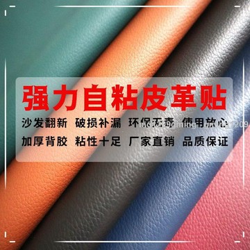 熱賣多色皮革 自粘膠皮革（多規格） 補丁貼 皮革修復 座椅修復 沙發修復 高粘度修補床頭皮革 修復掉皮 139339