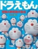 哆拉A夢收藏大集合[二手書_良好]