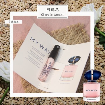亞曼尼 Armani 自我無界 My Way 女性淡香精 2ml 全新 試管香水 隨身噴瓶