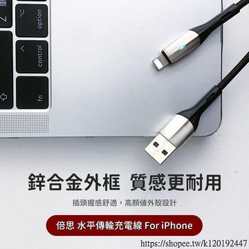 [台灣現貨]倍思 蘋果iPhone水平線手機快充線2m 1.5A充電線 蘋果傳輸線CALSP 含稅 蝦皮代開發票