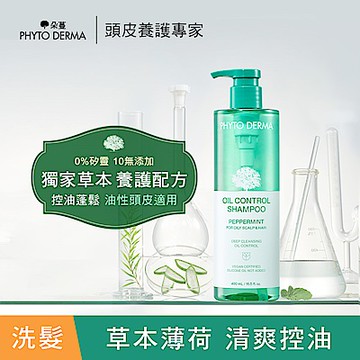 ★新品★PHYTO DERMA 朵蔓 草本控油薄荷洗髮精 490ml