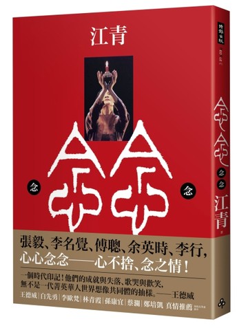 念念[二手書_良好]