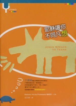 耶穌讓你不同凡想[二手書_普通]