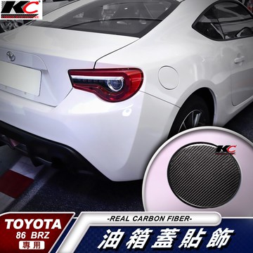 真碳纖維 速霸陸 SUBARU BRZ tS GT Toyota 86 油蓋 碳纖維 卡夢 貼 油箱 加油貼 加油孔