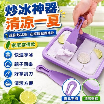 ⚡24H臺灣倉出⚡優選⭐小型炒冰机 家用冰沙機 迷你儿童炒酸奶機 专用冰淇淋机 炒冰盘 便攜式炒冰機 製冰機 家用酸奶機