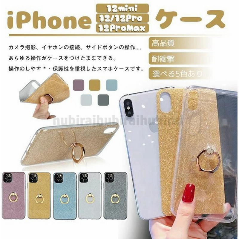 Iphone 12 Mini 12 Pro Max ケース 耐衝撃 背面 アイフォン 12 Mini 12 Pro Max リング かわいい ラメ キラキラ 大人女子 皮 革 スマホカバー 通販 Lineポイント最大get Lineショッピング