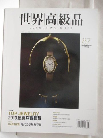 【書寶二手書T4／收藏_DBK】世界高級品_87期