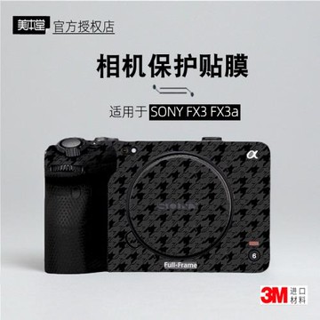 美本堂適用于索尼FX3A 貼紙相機貼膜FX3機身膜FX3a保護膜改色帖皮