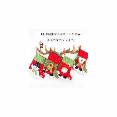 2点セット クリスマスソックス パーティーグッズ 雑貨 お菓子入り クリスマス飾り ギフト パーティー 装飾 デコレーション クリスマス靴下 袋 プレゼント 靴下 通販 Lineポイント最大get Lineショッピング