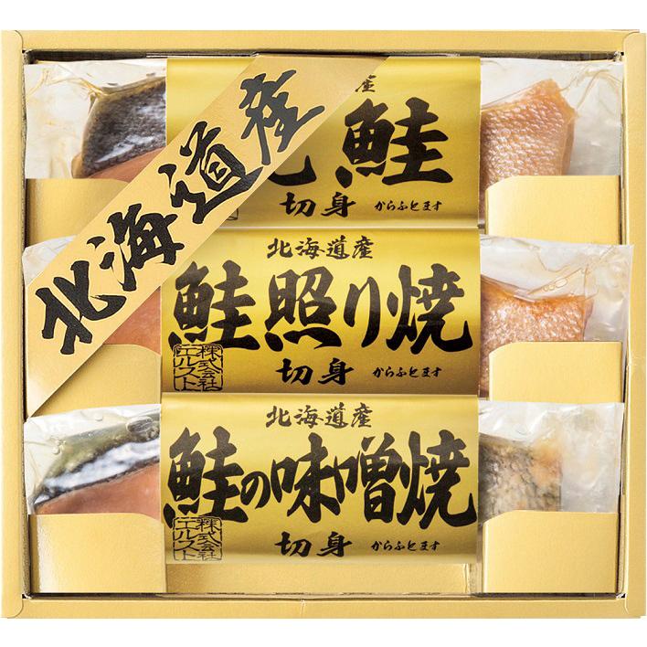 グルメ 鮭 常温 個包装 食品 惣菜 詰め合わせ ギフト お返し お祝い プレゼント 返礼品 送料無料 北海道 鮭三昧