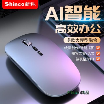 新科AI智能語音鼠標無線靜音可充電聲控打字翻譯寫作PPT繪畫藍牙-Misaki精品