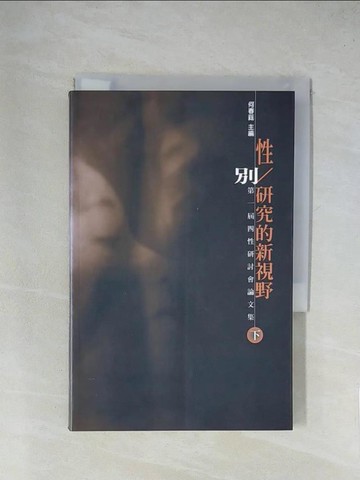 【書寶二手書T1／心理_X8I】性別研究的新視野(下)_何春蕤