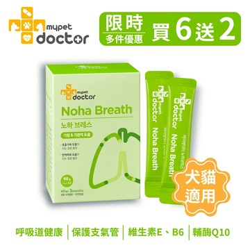 韓國【Mypet Doctor】犬貓適用-寵物支氣管保健粉-Noha Breath氣順護 8盒組(2gx30包)