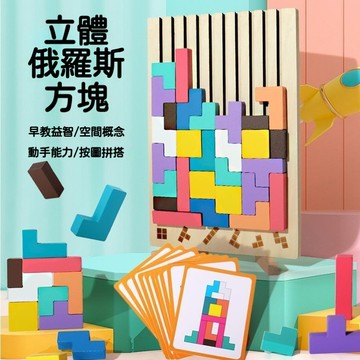 台灣出貨  俄羅斯方塊玩具 俄羅斯方塊  木質玩具 益智教具 兒童玩具 兒童益智玩具 益智玩具  堆疊玩具 寶寶玩具