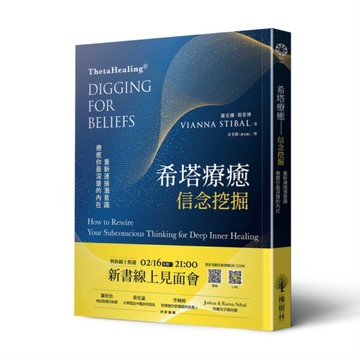 希塔療癒——信念挖掘：重新連接潛意識 療癒你最深層的內在[二手書_近全新]