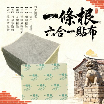 【工廠直營】一條根貼布 溫熱貼布 超涼貼布 舒緩貼布 運動放鬆 涼感貼布