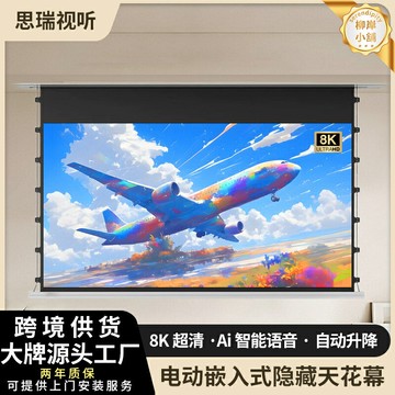【白天高清抗光】投影幕布 電動幕布 抗光幕布 菲涅爾幕布 嵌入式幕布 隱藏式安裝 自動升降 家用客廳影院