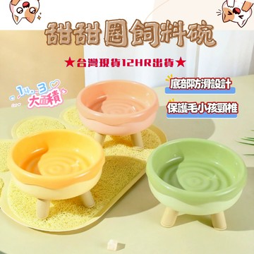 【台灣現貨】甜甜圈高腳碗 高腳碗 狗碗 貓碗 貓咪大口碗 寵物碗 飼料碗 寵物高腳碗
