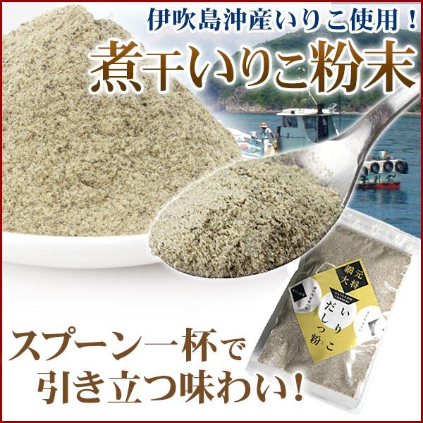 無添加　煮干し粉末「だしっ粉」6袋セット（100g×6）