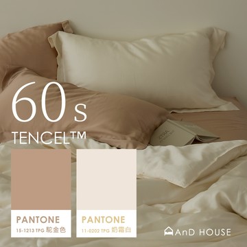 AnD House 天絲60支-焦糖奶霜 駝金色 ✖ 奶霜白 雙色配-床包被套組｜安庭家居 素色 混搭