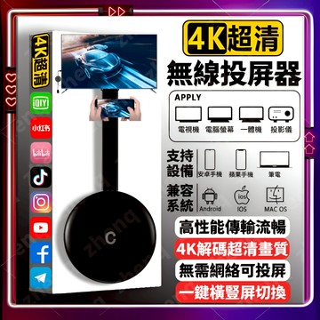 無線投屏器 4k 電視棒 投屏器 無線電視棒 手機投屏器 手機轉電視 同屏器 手機接電視 手機轉接電視螢幕 無線同屏器