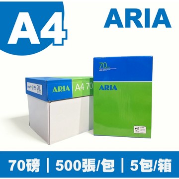 箱購 ARIA 多功能 A4 70磅影印紙 (A4 x 5包入) (雷射 . 影印 . 傳真 . 噴墨 )