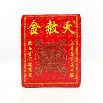 【發財金】天赦金 開運 補財庫 求財 敬神