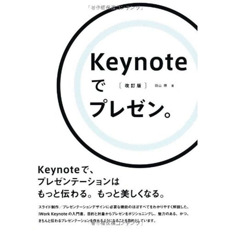 Keynoteでプレゼン。〔改訂版〕