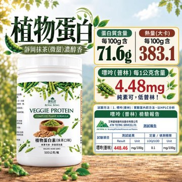 【御松田】植物蛋白素-抹茶口味-500g/瓶(2瓶)
