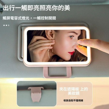 LED化妝鏡 車用補妝鏡 便攜美容鏡 桌面宿舍小鏡子 汽車車載梳妝鏡 女生用品