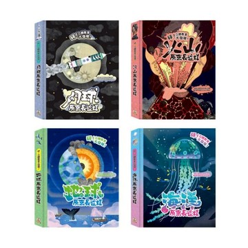 愛孩子 禾流 砰！立體教室大發現：海洋 / 地球 / 月球 / 火山