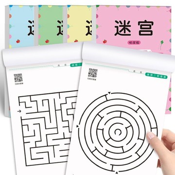 8h+🔥99免運✨迷宮兒童迷宮書益智專注力多動症訓練耐心智力開發大冒險大腦開發