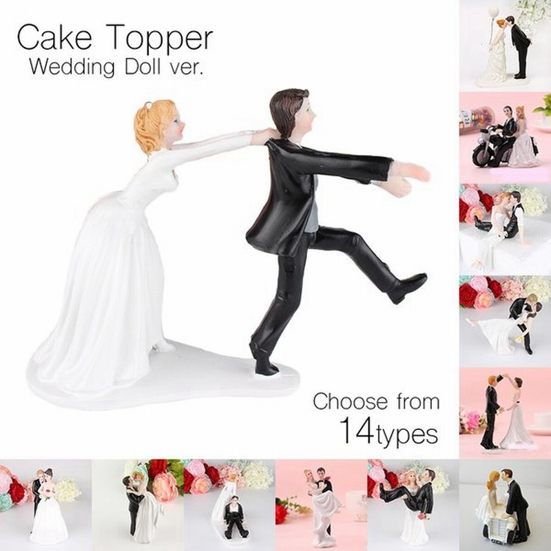 ケーキトッパー ウェディングケーキ 全14種 結婚式 新郎 新婦 花嫁 ケーキ トッパー 飾り デコレーション 誕生日 ウエディング 大 車 通販 Lineポイント最大get Lineショッピング