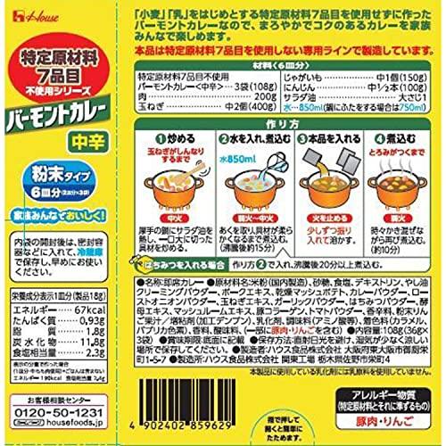 ハウス 特定原材料7品目不使用 バーモントカレー 中辛 108g×3個