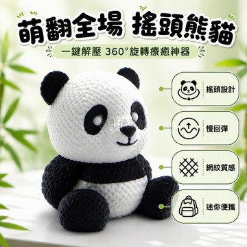 台灣出貨✨ 3D 打印熊猫擺件 創意減壓旋轉模型 可愛迷你家居裝飾品 辦公室桌面小物 療癒系工藝擺設
