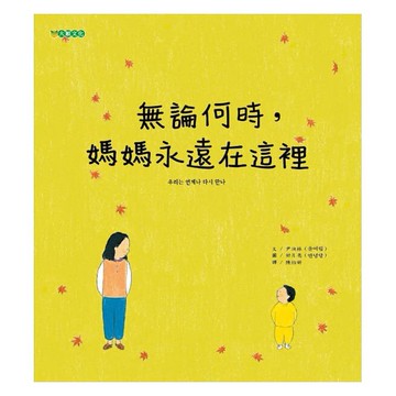 大穎_無論何時，媽媽永遠在這裡