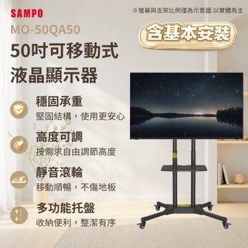 OMO 50型4K QLED 智慧聯網液晶顯示器 MO-50QA50《含安裝｜移動式立架超值組》
