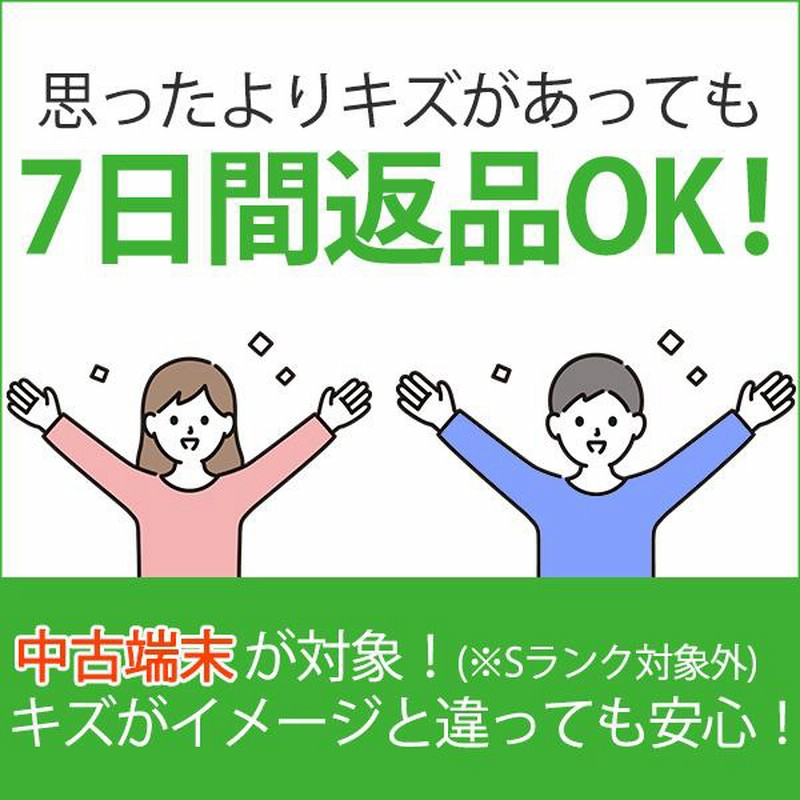 タブレット端末 返品 緩く