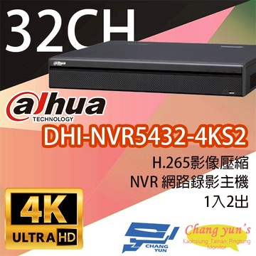 昌運監視器 大華 DHI-NVR5432-4KS2 專業型H.265 32路智慧型4K NVR 監視器主機