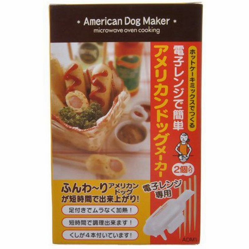アメリカンドッグメーカー 2個入 Adm1 通販 Lineポイント最大0 5 Get Lineショッピング