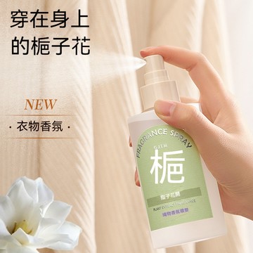 沁馨園 織物香氛噴霧 衣物香氛噴霧 專櫃級香調 烏木玫瑰/小蒼蘭/梔子花 衣物香水 居家織物噴霧 衣櫃清香 室內噴霧