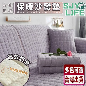 【快速出貨·隔日達】高密短絨沙發墊 冷氣房必備 高級感毛絨沙發套罩蓋布蓋巾 防滑沙發墊沙發墊可水洗沙發巾皮沙髮套罩不掉毛