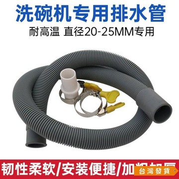 【台灣發貨】【2592人好評】通用洗碗機排水管加長延長管加接出水下水管通用細下水管小口徑 NXJF