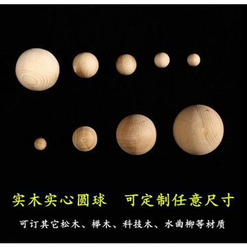 優品#實心木圓球 實木實心木圓球松木水曲柳櫸木半圓形木珠按摩滾腰木球可定制木雕508