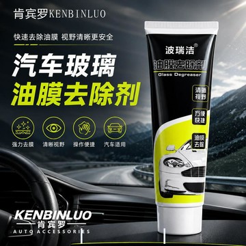 ⚡臺灣倉出⚡優選⭐【嚴選】汽車玻璃油膜去除劑清潔車窗玻璃強力去污重度油膜去除膏